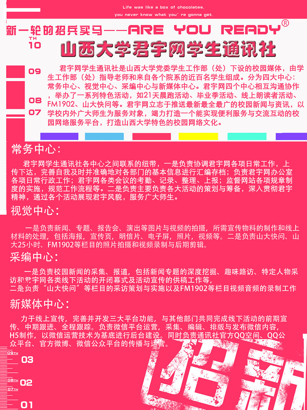 社团招新海报、宣传页