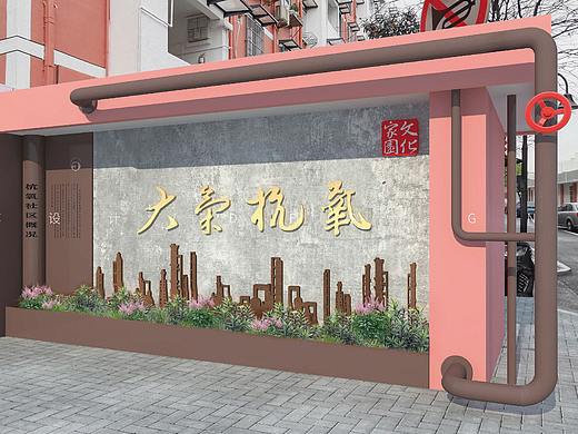 政企文化 - 东新街道杭氧社区文化家园展示设计