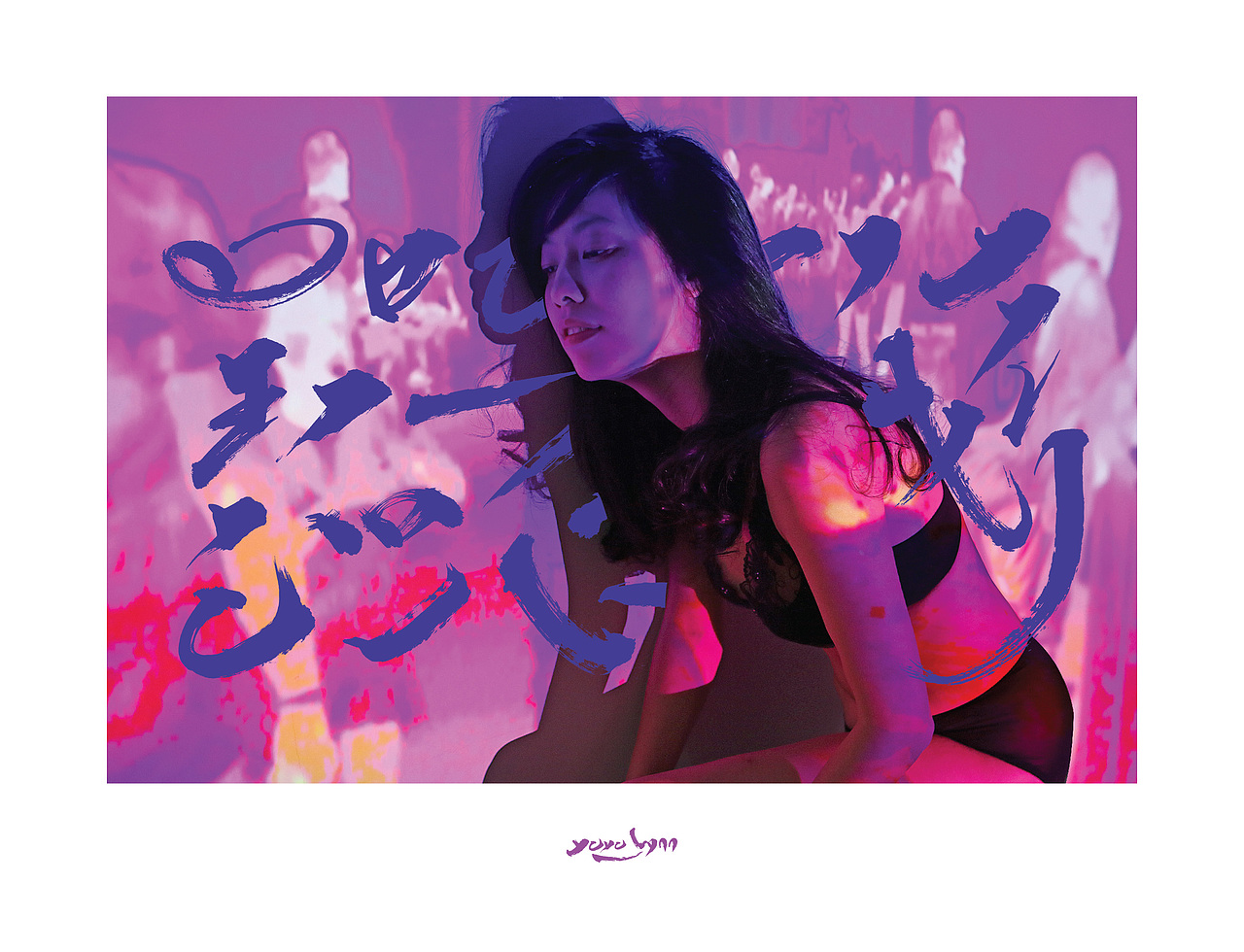 影／幻（图ZNjIwODgyMDA=） - 修图/后期 - 站酷设计师zozo柚子酱原创素材 - 站酷ZCOOL