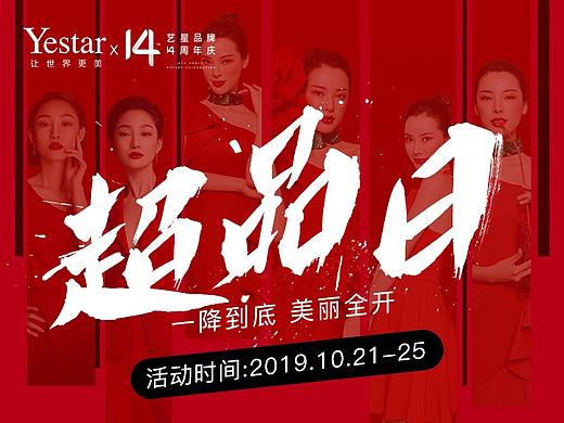 医美整形超品日