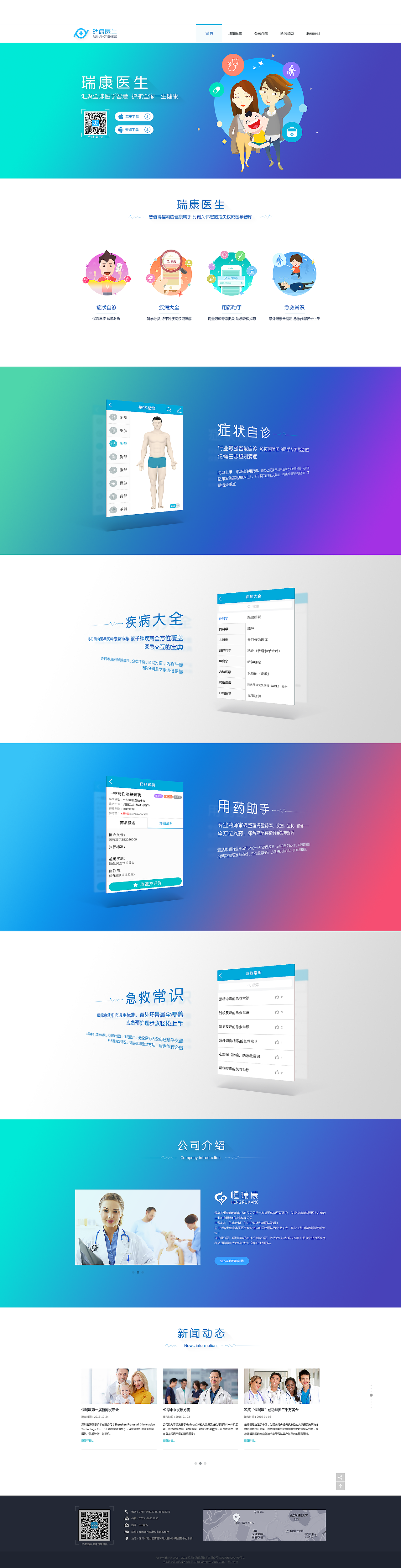 瑞康醫(yī)生官網(wǎng) 智慧醫(yī)療（圖ZNTQ0NTQwNzI=） - 企業(yè)官網(wǎng) - 站酷設(shè)計(jì)師雲(yún)溪谷原創(chuàng)素材 - 站酷ZCOOL