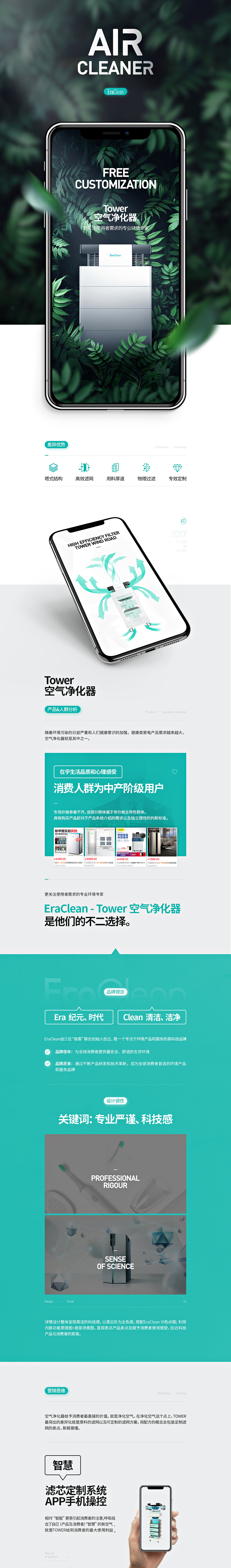 EraClean 空气净化器详情页