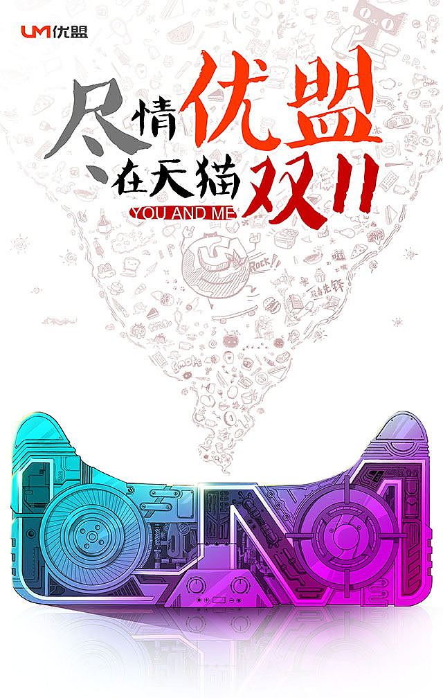 UM-IP形象优化2.0