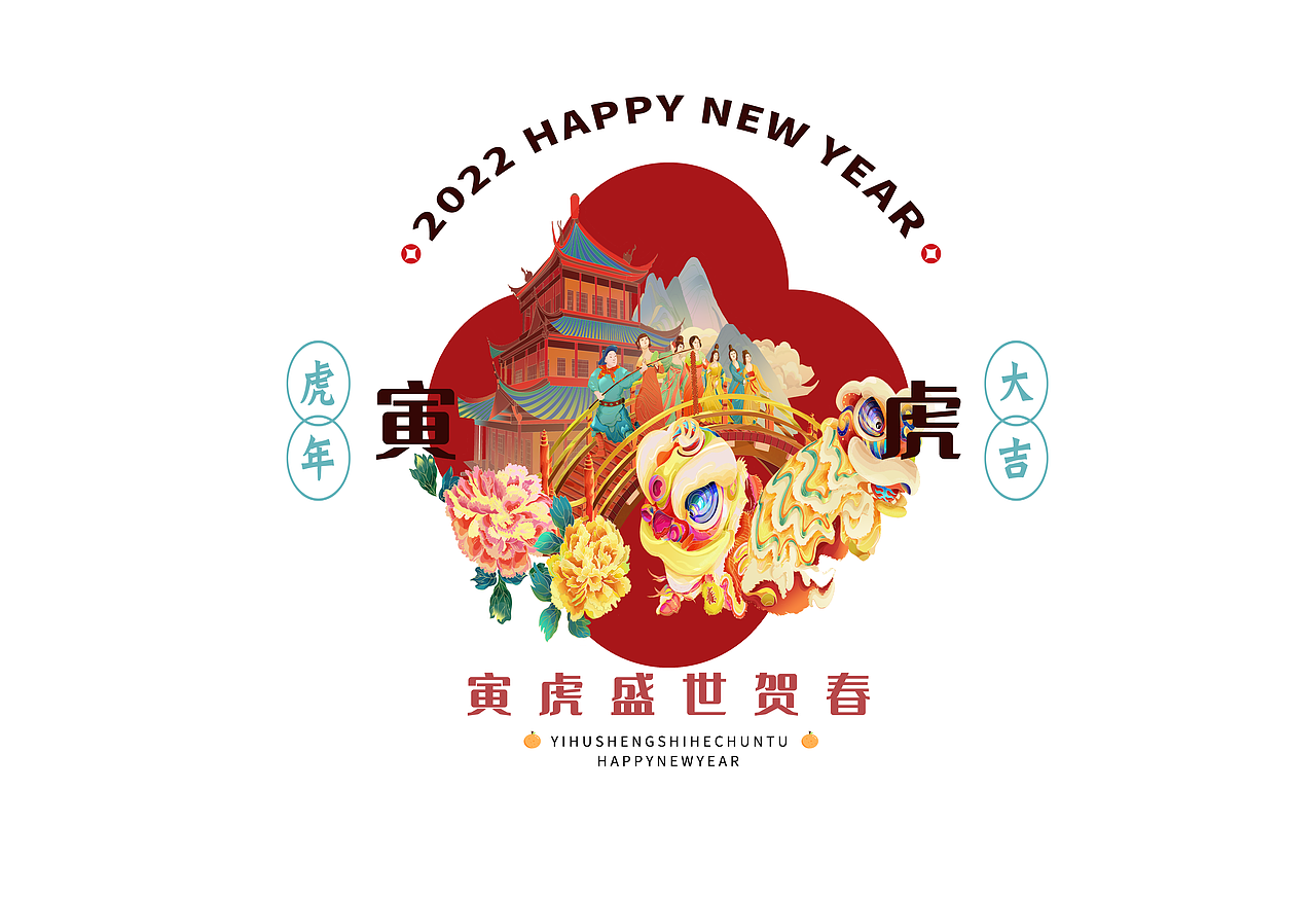 2022寅虎盛世迎新图 · 插画（图ZMjg1MjUwMjMy） - 商业插画 - 站酷设计师如一插画工作室原创素材 - 站酷ZCOOL