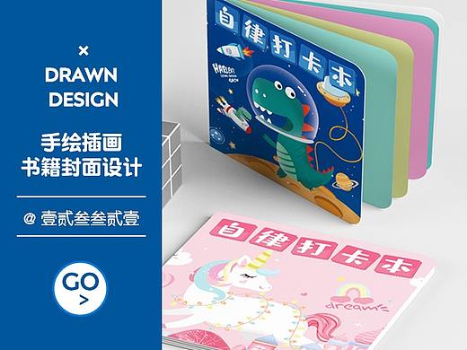 手绘儿童插画/儿童书籍封面/封面设计