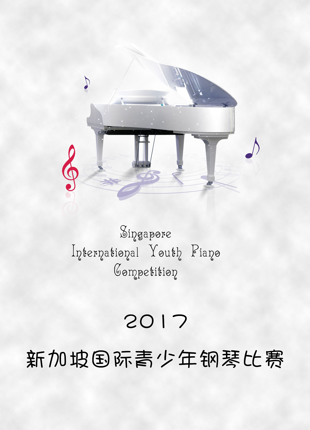       钢琴比赛海报