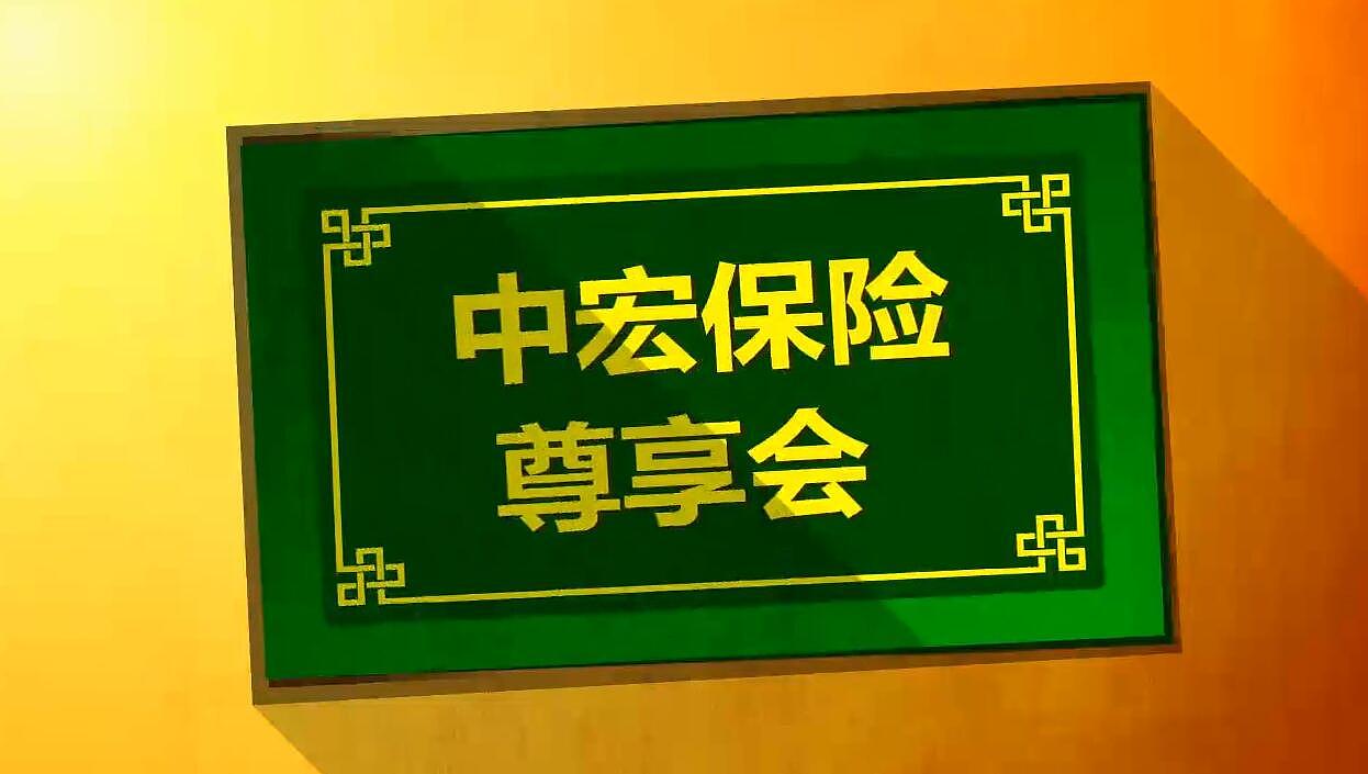 中宏保险视频宣传短片