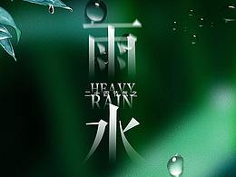 节气
