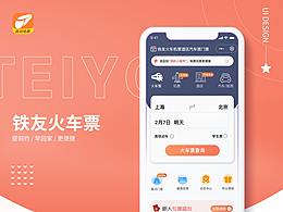 铁友购票小程序