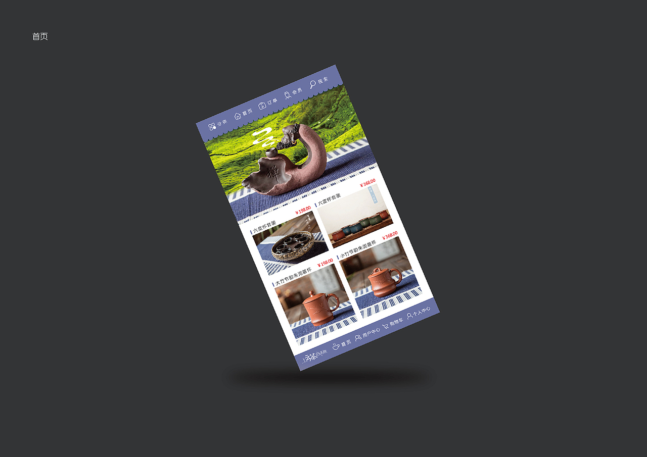 一款茶叶的app（图ZNDc2MzkxNjg=） - APP界面 - 站酷设计师wuminiu原创素材 - 站酷ZCOOL