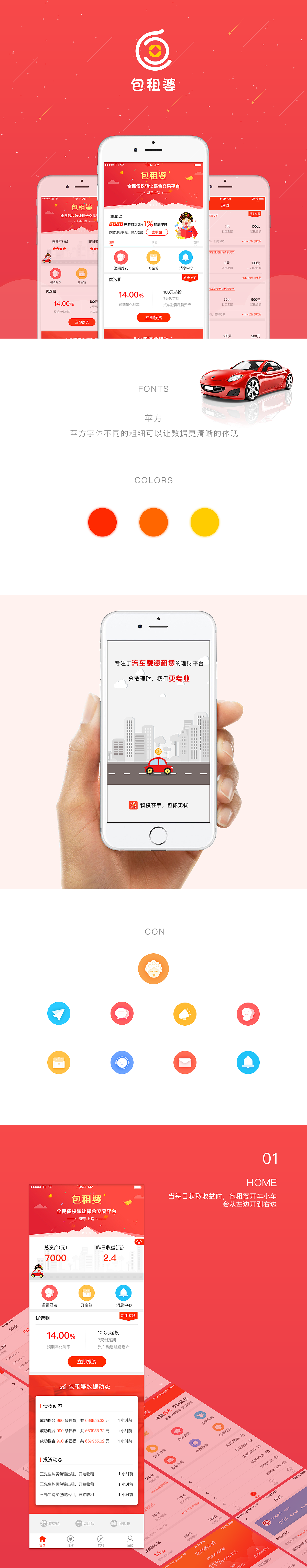 包租婆项目的迭代更新（图ZNjgzNTk0Njg=） - APP界面 - 站酷设计师爱吃菜饭的菜原创素材 - 站酷ZCOOL