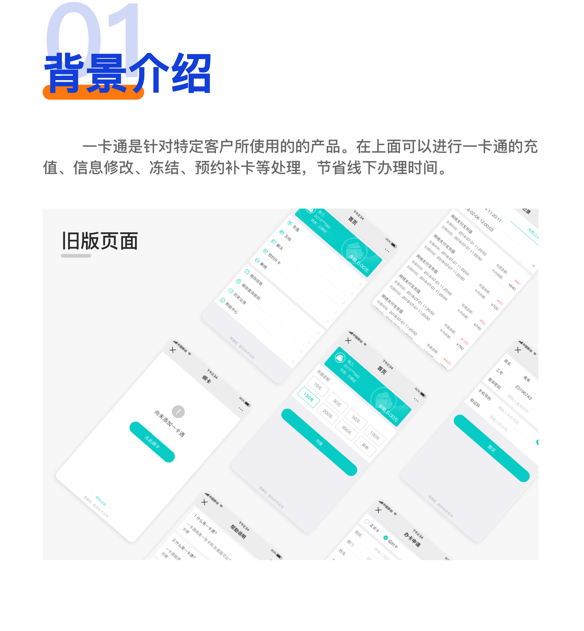 一卡通2.0-H5界面改版设计（图ZMTc5Mjg1NzQw） - APP界面 - 站酷设计师圆滚滚的小静静原创素材 - 站酷ZCOOL