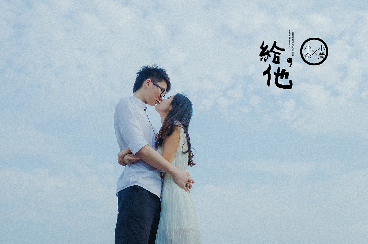 把爱给他