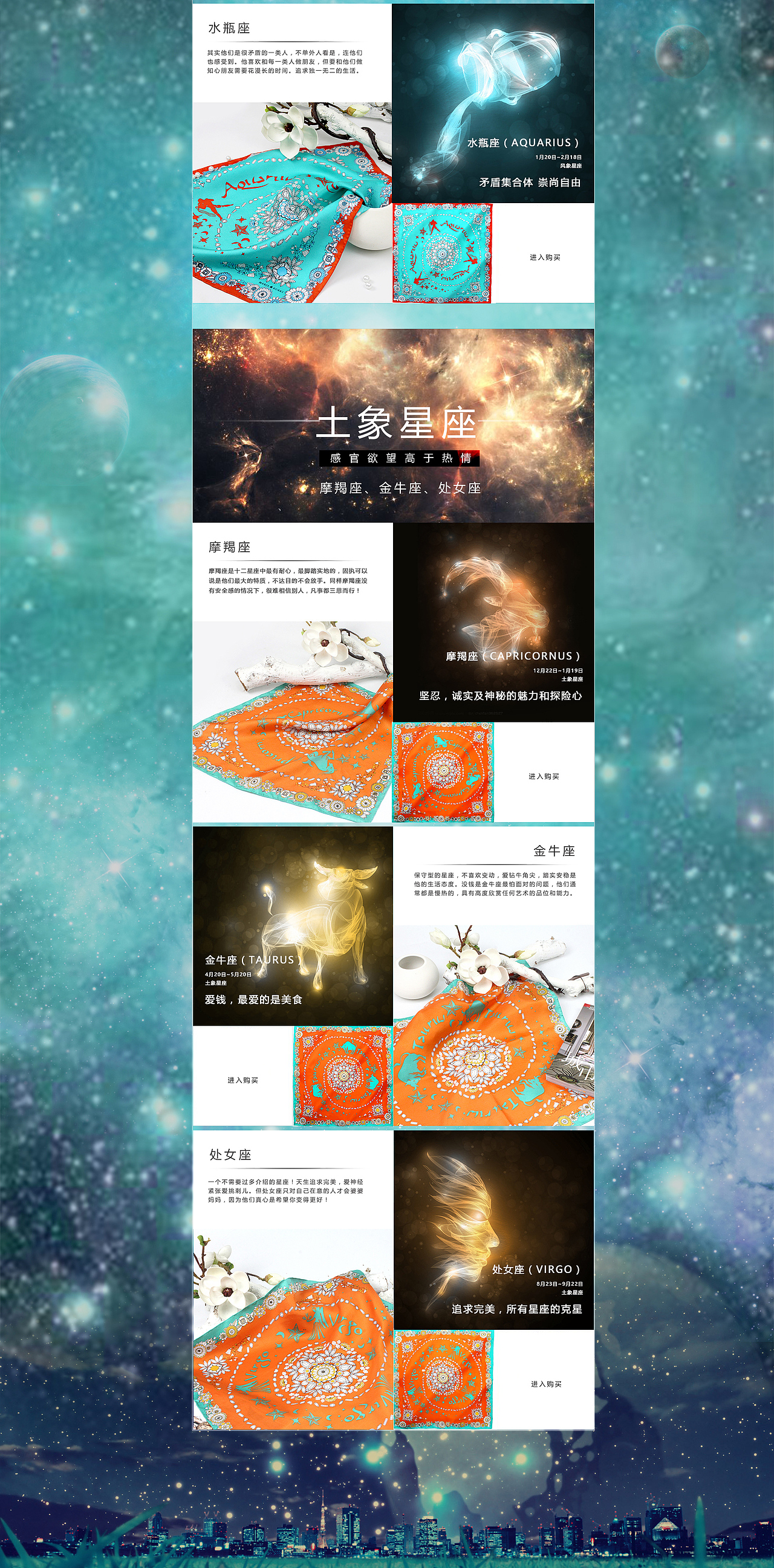 星座丝巾二级页面（图ZNDEzNzY4MDg=） - 电商 - 站酷设计师悦己先生原创素材 - 站酷ZCOOL
