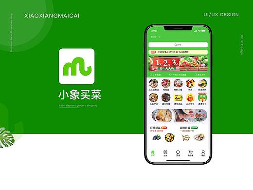线上买菜APP