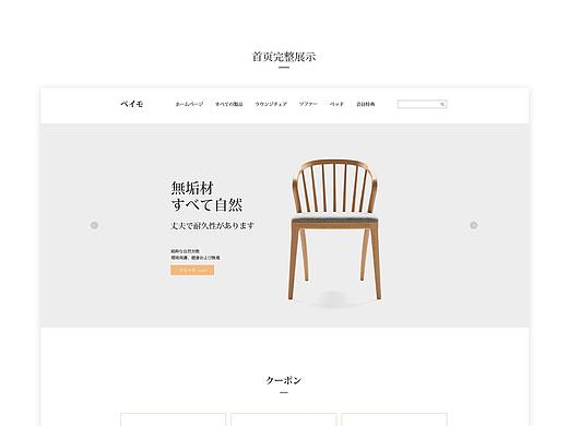 日式简约家具首页