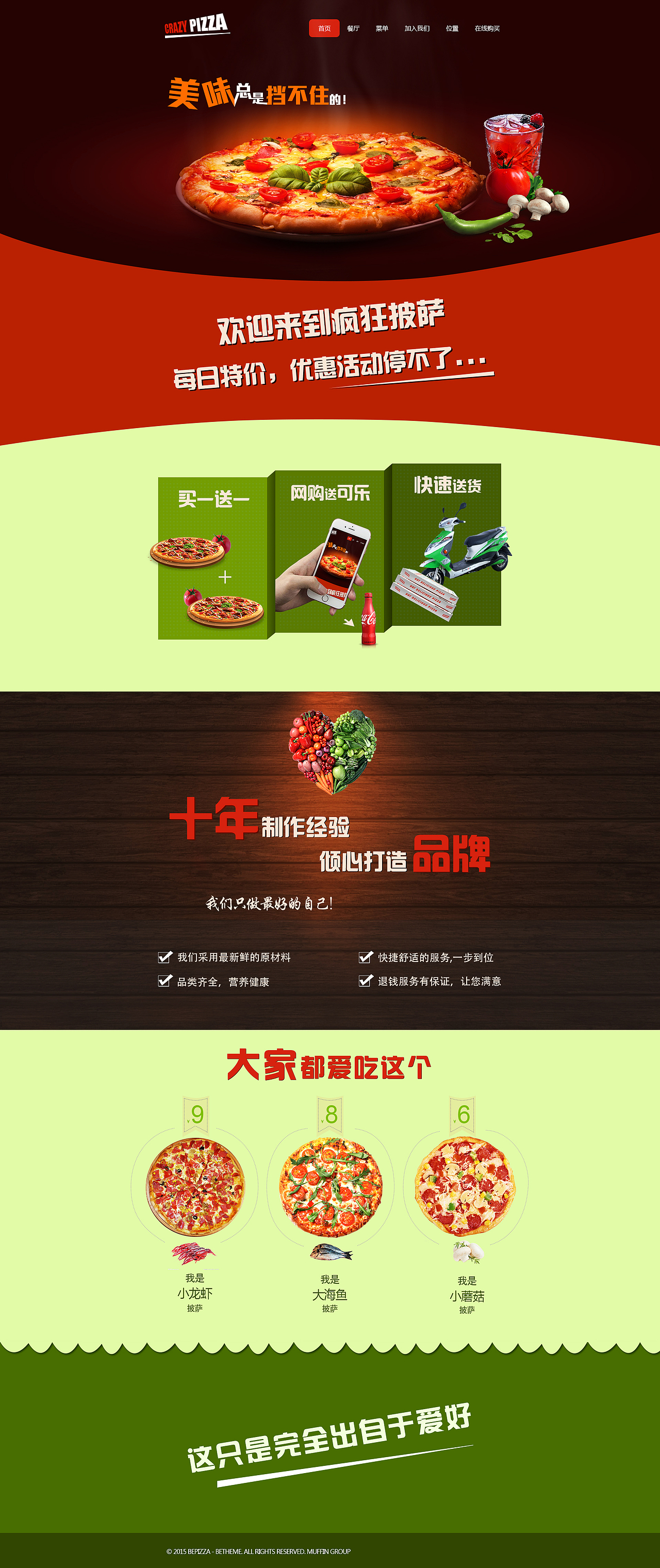crazy pizza疯狂披萨（图ZMzc2NzY3NjQ=） - 其他网页 - 站酷设计师我行不来原创素材 - 站酷ZCOOL