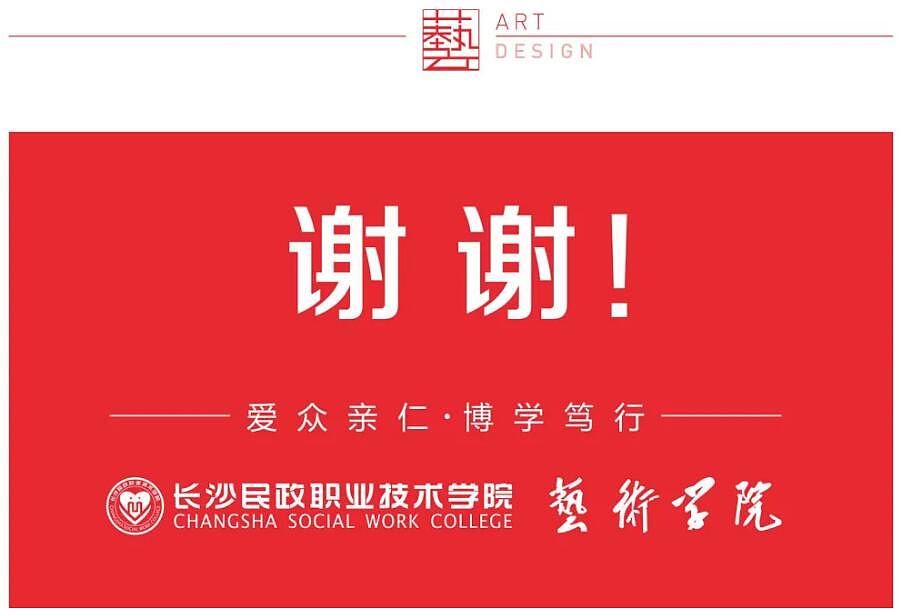 长沙民政艺术学院“三全育人”喜结硕果（专科作品）（图ZMjI3OTU5NzY4） - 其他平面 - 站酷设计师鳴帅鸽原创素材 - 站酷ZCOOL