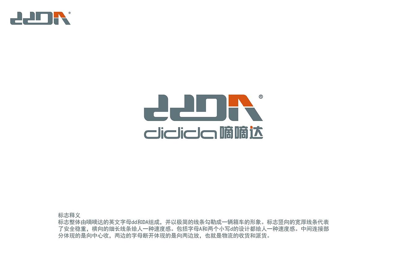 嘀嘀达logo设计