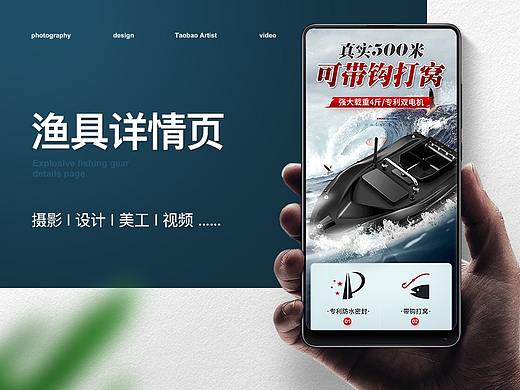 渔具--定速巡航打窝船--详情页展示