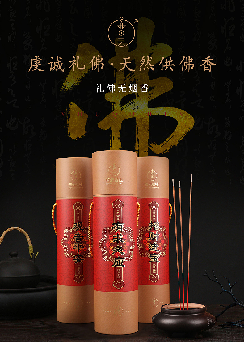 天猫普云无烟香
