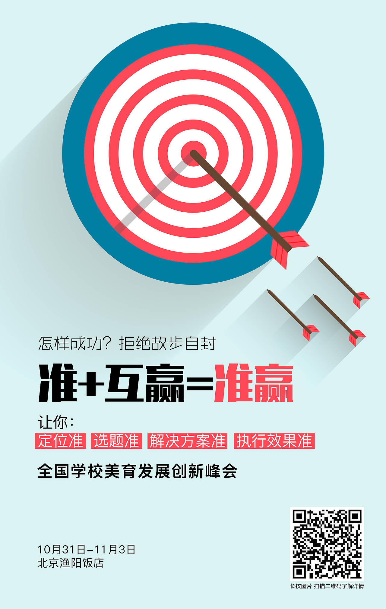 全国学校美育发展创新峰会（图ZNjU3OTc2NTI=） - 海报 - 站酷设计师kobe原创素材 - 站酷ZCOOL