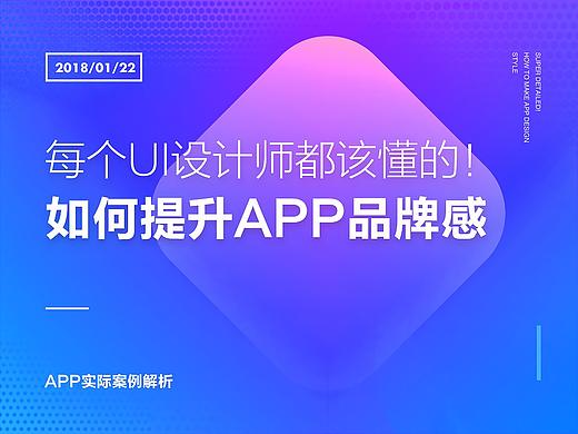 如何提升APP品牌感