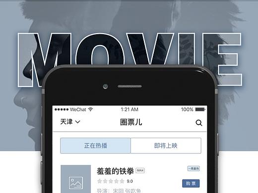 【练习】圈票儿APP原型图练习  