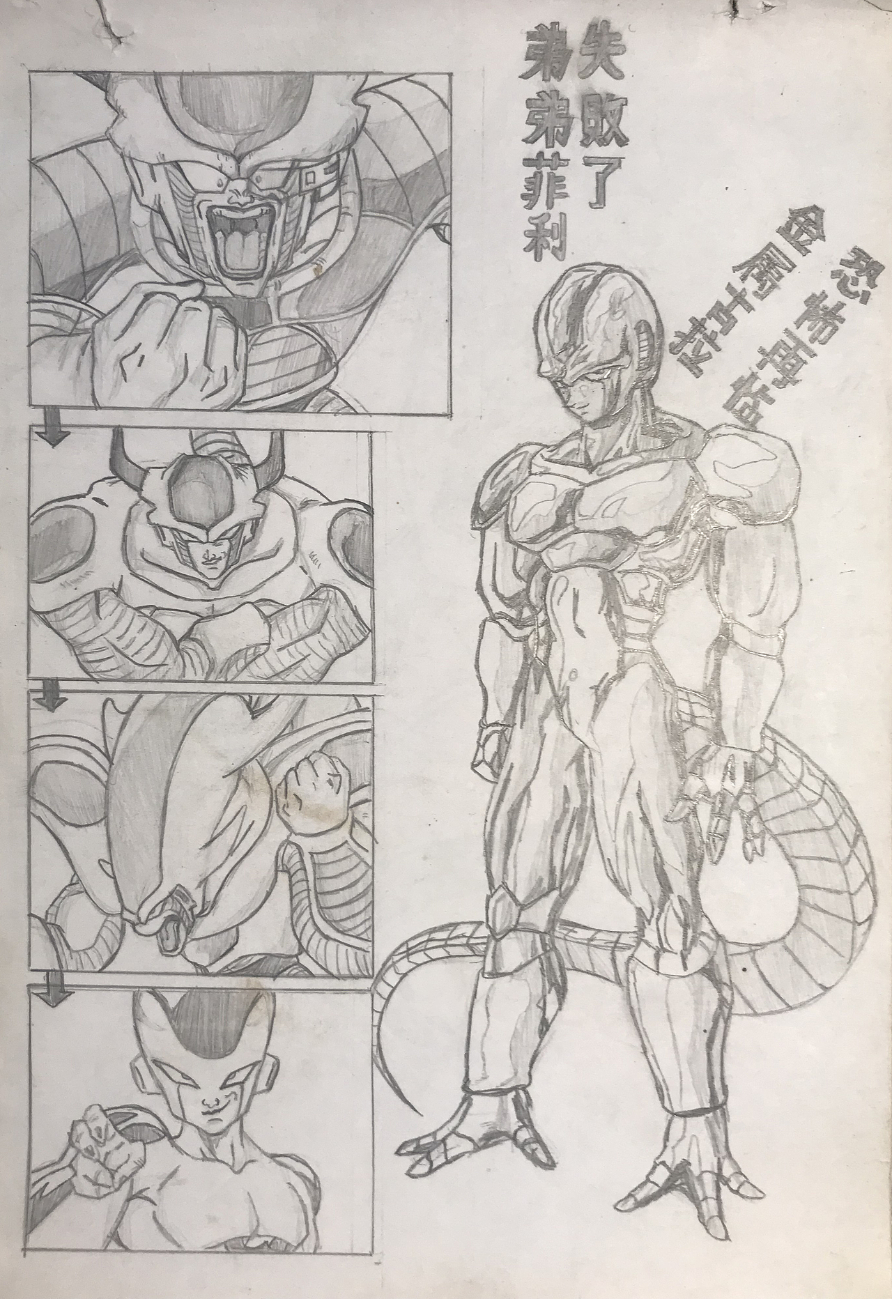 龙珠迷看过来-百张手绘龙珠(上)2011年临摹作品