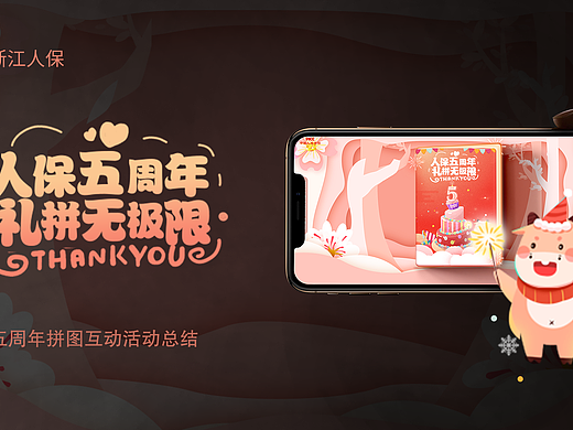 浙江人保五周年拼图H5
