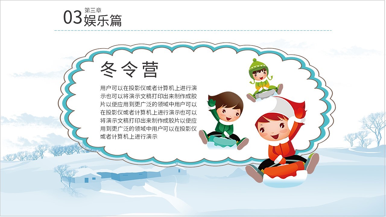 清新可爱卡通风多彩童年趣味寒假生活PPT模板