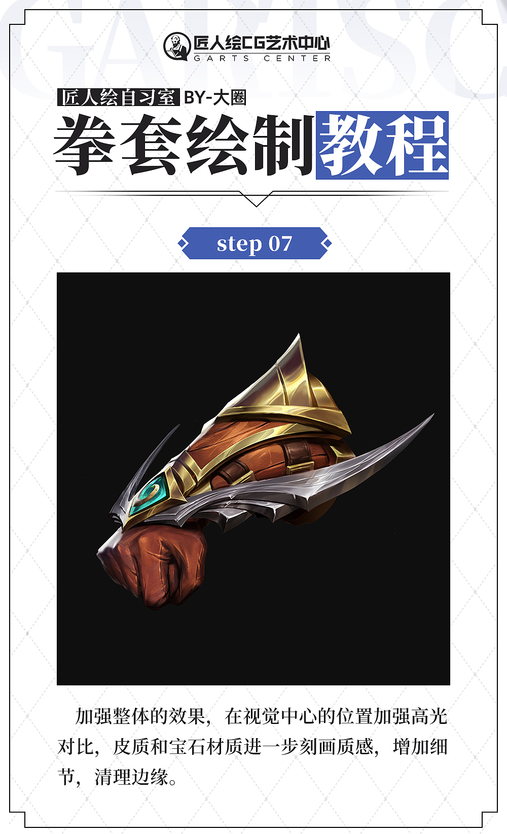 绘画教程：拳套绘制教程（图ZMjg5MzM0MDQ4） - 游戏原画 - 站酷设计师匠人绘CG艺术原创素材 - 站酷ZCOOL