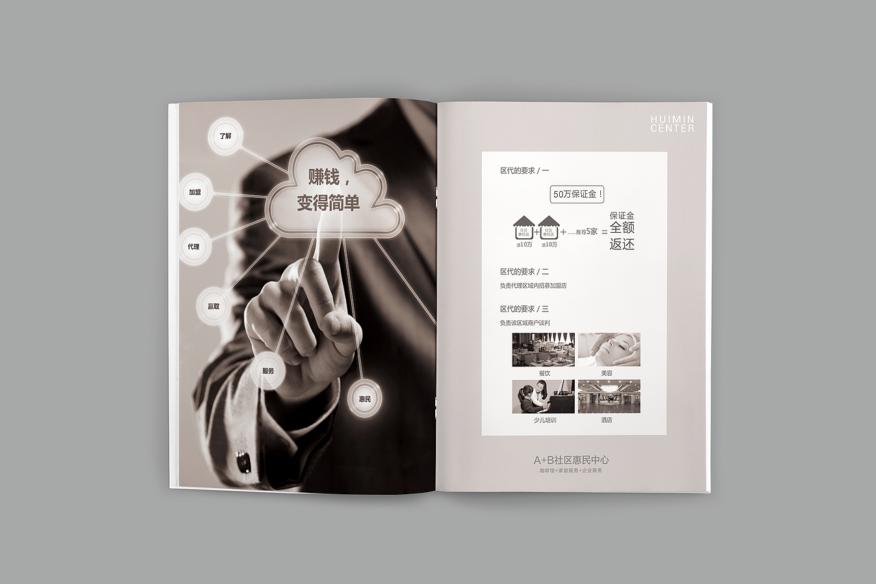 A+B惠民中心画册（图ZNzQwNzQxNTY=） - 书籍/画册 - 站酷设计师云筱怿原创素材 - 站酷ZCOOL