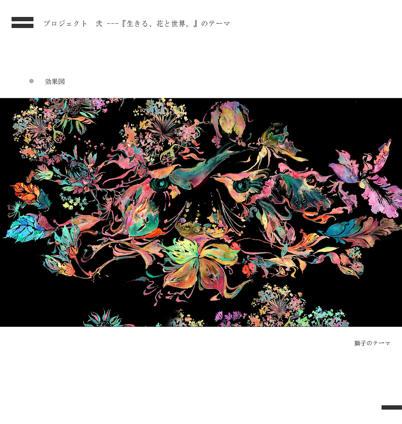 ポートフォリオ ‐ 李杭菀