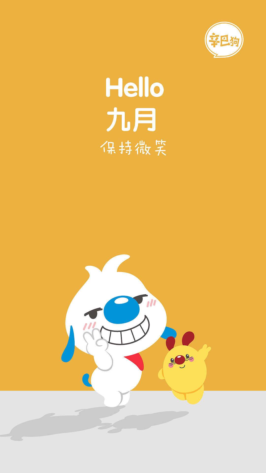 辛巴狗每月壁纸（图ZMTIwMTk1MTY4） - 绘本 - 站酷设计师辛巴狗原创素材 - 站酷ZCOOL