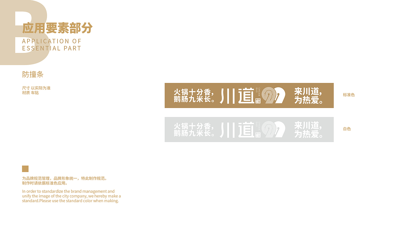 「川道99」品牌设计提案 vi手册
