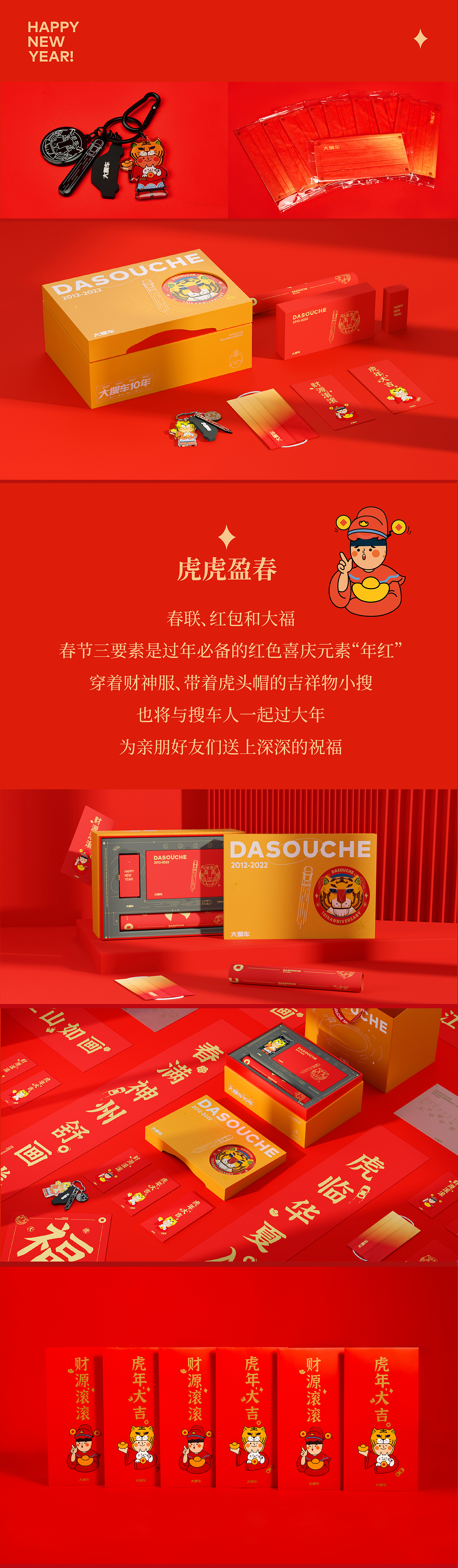 大搜车2022虎年霸气年礼（图ZMjg1MjUwNTA0） - 包装 - 站酷设计师痞狼创意原创素材 - 站酷ZCOOL