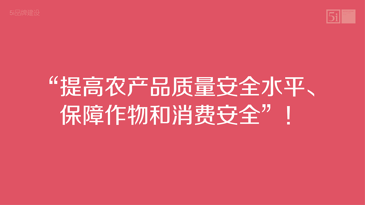 利民股份集团-利民土壤品牌建设策划设计方案