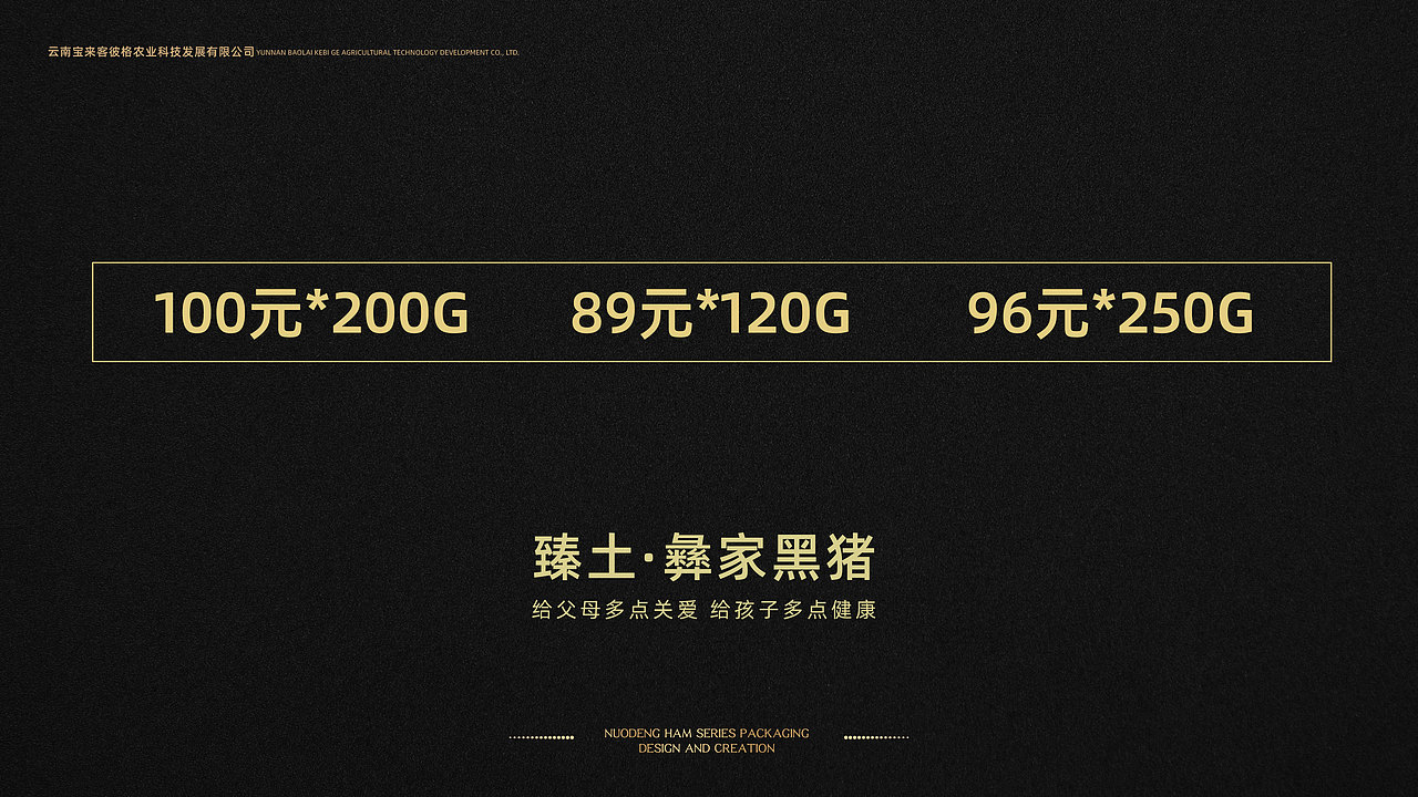 诺邓黑猪火腿包装设计（图ZMjY1MzIwMjA0） - 包装 - 站酷设计师7N云迹南寻原创素材 - 站酷ZCOOL