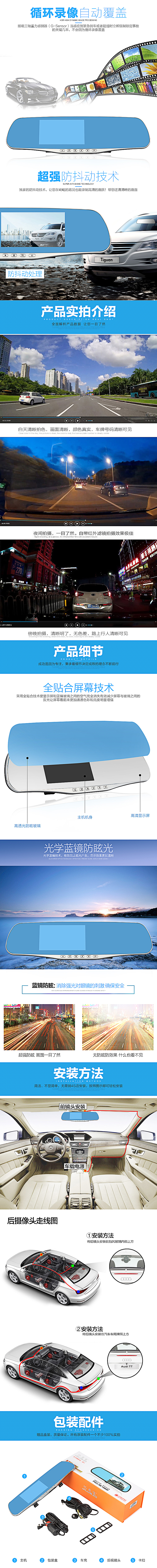 行车记录仪详情页（图ZMzQwMjA1NjA=） - 电商 - 站酷设计师luer8085原创素材 - 站酷ZCOOL