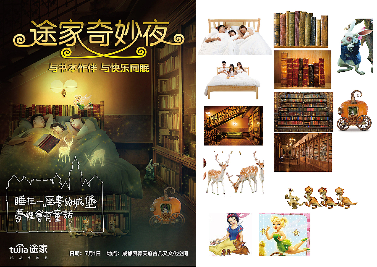 途家奇妙夜系列原创海报（图ZNTI1MzQxOTY=） - 海报 - 站酷设计师panyanan原创素材 - 站酷ZCOOL