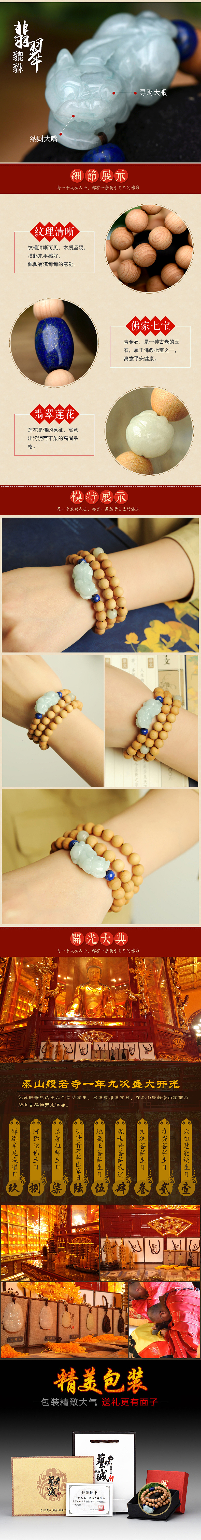 崖柏貔貅手鏈（圖ZODM1NTE2MDg=） - 電商 - 站酷設(shè)計(jì)師劉小貝原創(chuàng)素材 - 站酷ZCOOL