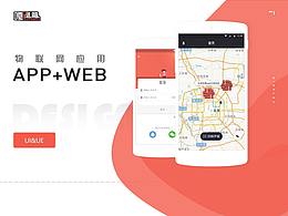 物流网APP和web-嘎哒箱