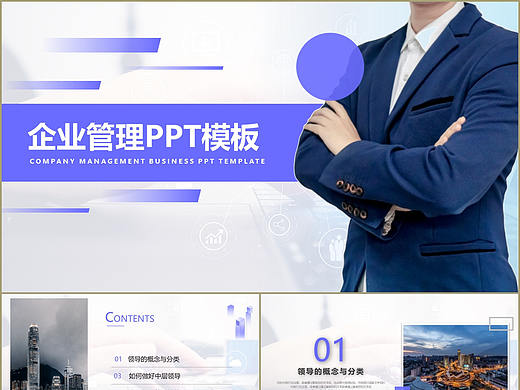 时尚紫色公司管理技能教育培训商务通用PPT模板