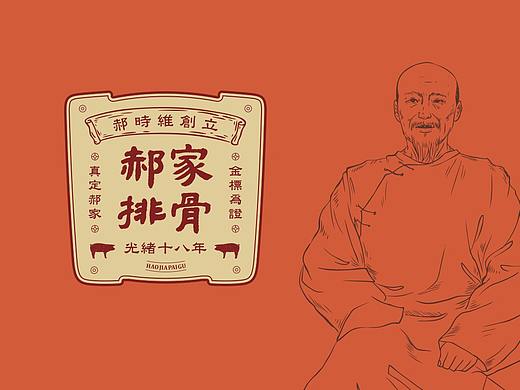 【真定 | 郝家排骨】百年老字号-品牌全案升级