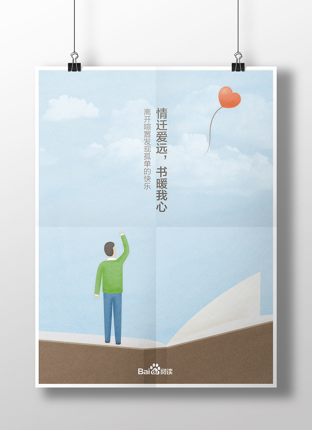 光棍节海报\启动页（图ZMjE1NzI4NTY=） - 海报 - 站酷设计师IvyYinan原创素材 - 站酷ZCOOL
