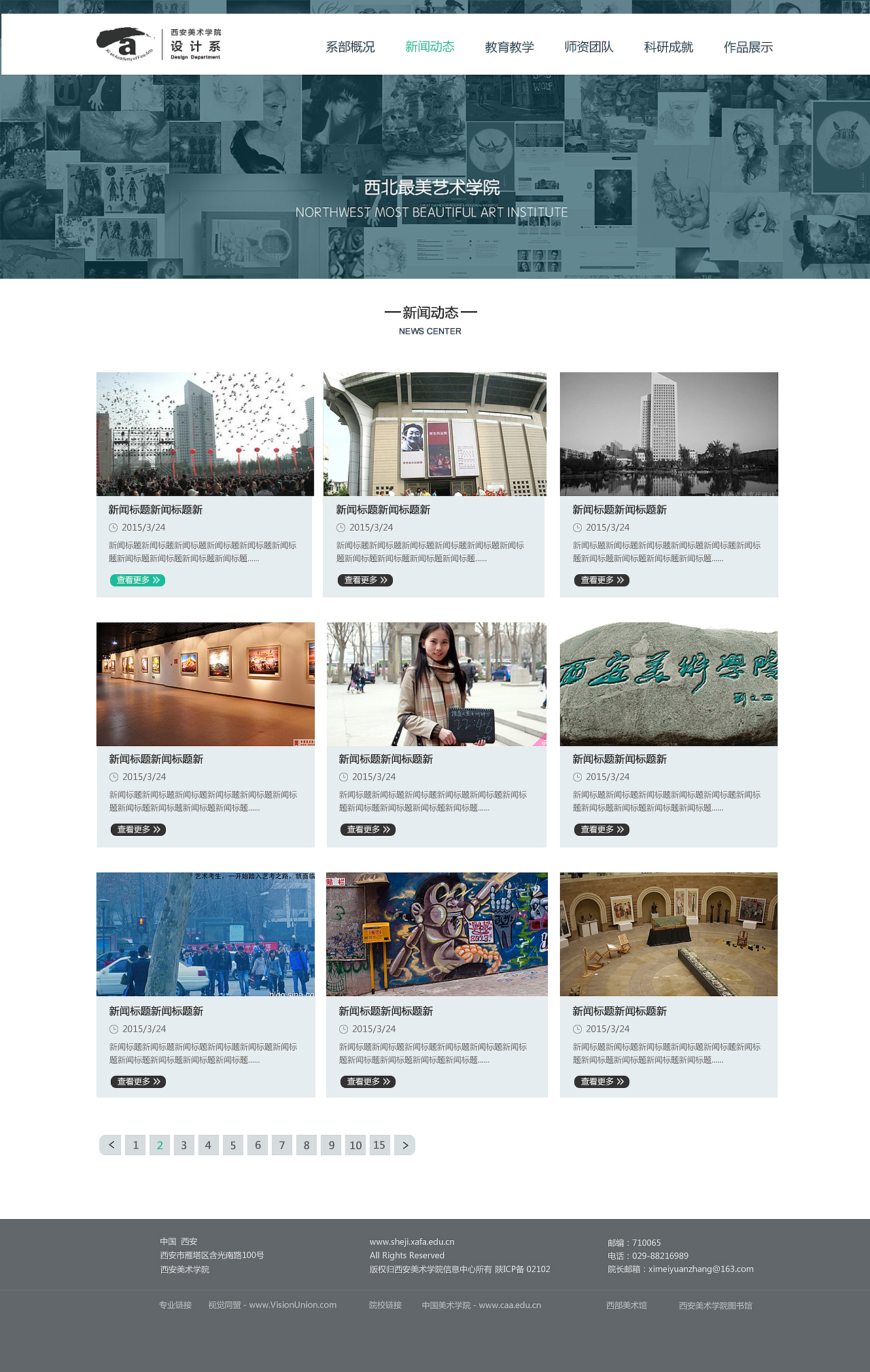 我对学校的网页设计