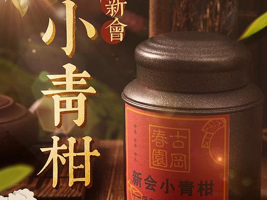 小青柑柑普茶