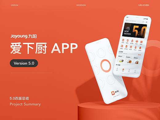 Joyoung九阳 爱下厨APP5.0 改版设计