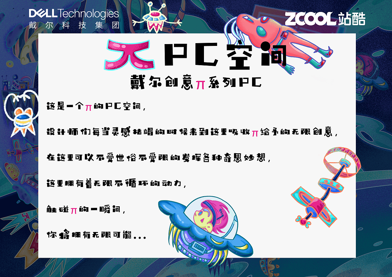 πPC空间（图ZMjMyNTA3MTUy） - 海报 - 站酷设计师拾未水原创素材 - 站酷ZCOOL
